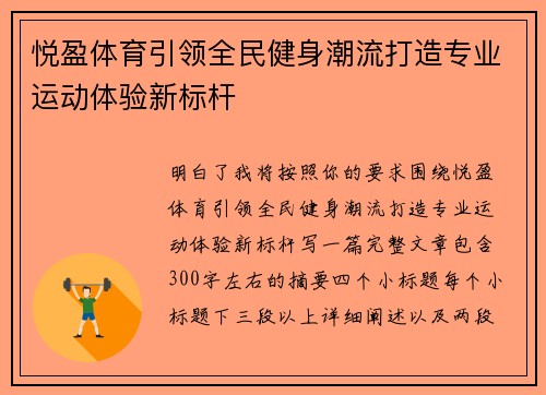 悦盈体育引领全民健身潮流打造专业运动体验新标杆
