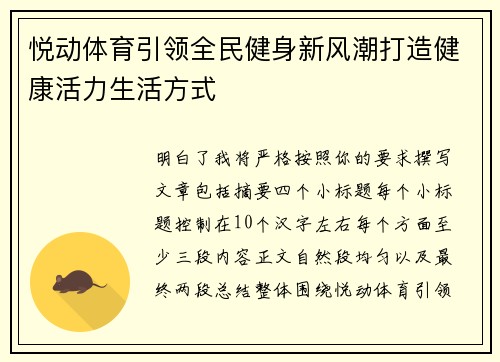 悦动体育引领全民健身新风潮打造健康活力生活方式
